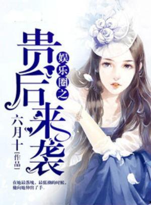 娱乐圈吃瓜唱歌小说,瓜田歌声，爱恨情仇