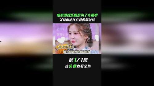 娱乐圈吃瓜前线小说免费阅读,揭秘明星幕后故事